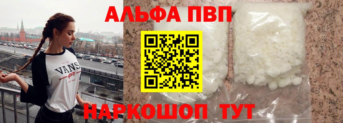 Конаково  A-PVP СК КРИС  Alpha PVP  Alpha PVP мука  Вход с VPN  Alfa_PVP кристаллы 