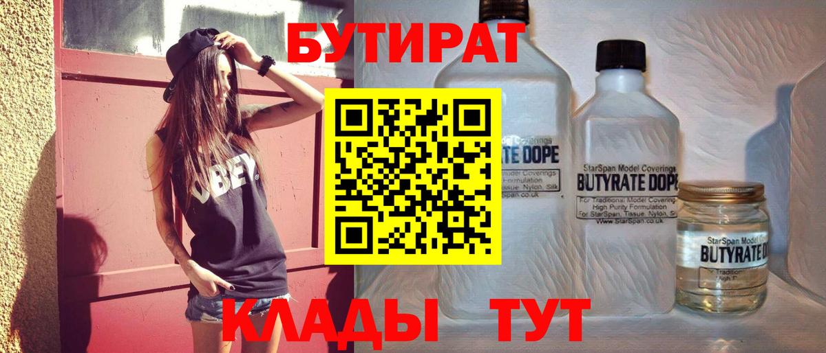 Бутират GHB  Вход с VPN  Конаково 