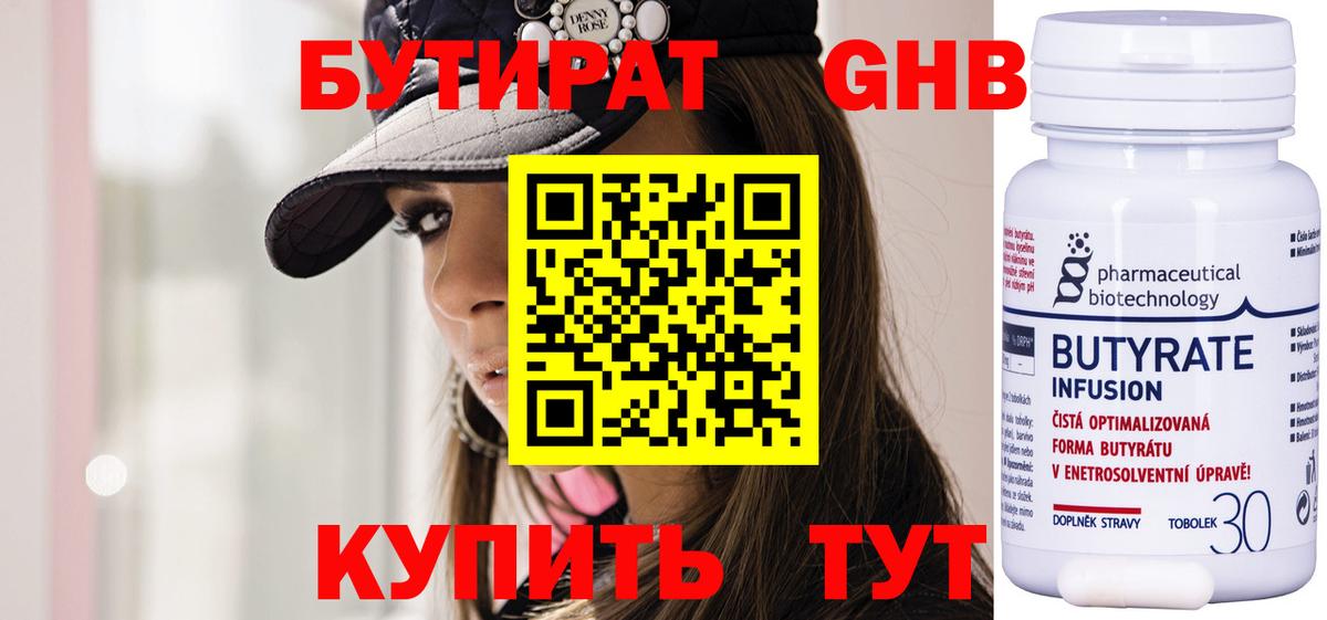 Бутират GHB Конаково