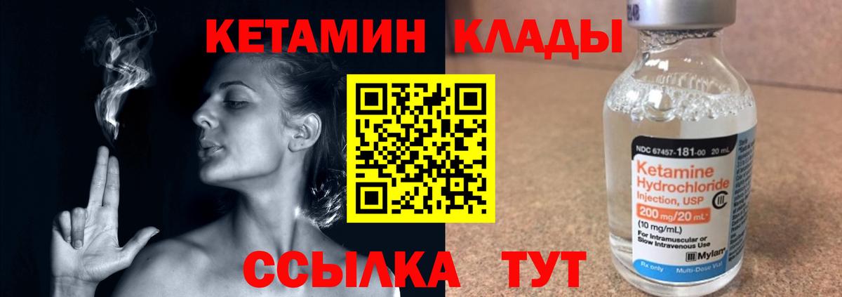 Конаково  КЕТАМИН ketamine  Вход с VPN  Кетамин VHQ 