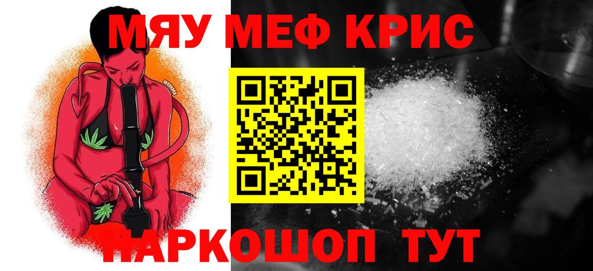 Мефедрон кристаллы Конаково