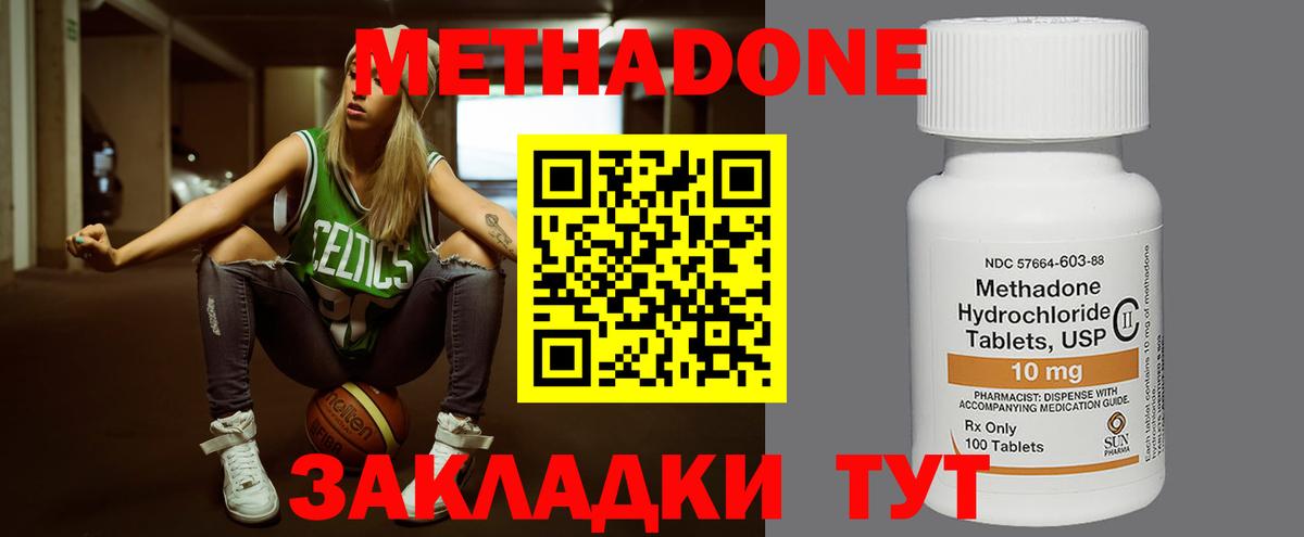 Метадон кристалл  Метадон кристалл  Конаково  Вход с VPN 